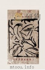 女神 1921 PDF电子版封面 郭沫若著