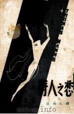 诗人之恋（1946.11 PDF版）