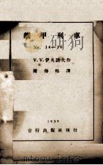 铁甲列车（1939 PDF版）