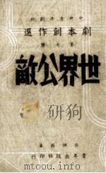 世界公敌（1941 PDF版）