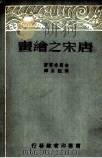 唐宋之绘画（ PDF版）