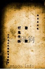 打鬼子去（ PDF版）