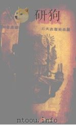 抗战第一阶段  四幕剧（ PDF版）