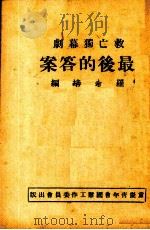 最后的答案（1938 PDF版）
