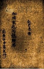 肌肉发达问题解答（1940 PDF版）
