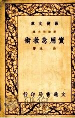 实用急救术（1950 PDF版）