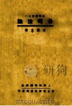 公司法论（1933 PDF版）