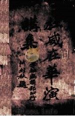 杜威在华演讲集（1919 PDF版）