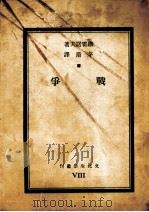战争（1936 PDF版）