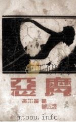 天蓝的生活（1936 PDF版）