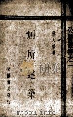 厕所建筑（ PDF版）