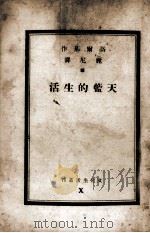 恶魔 1934 PDF电子版封面 (苏)高尔基著;鲁迅等译