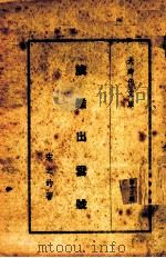 旗舰出云号 1938 PDF电子版封面 宋之的著
