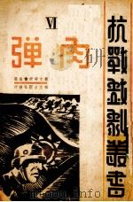 肉弹（1939 PDF版）