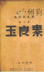 秦良玉一册（1941 PDF版）