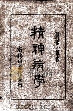精神病学（1931 PDF版）