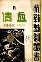 血债（1938 PDF版）