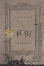 统制贸易制度（1943 PDF版）