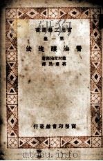 酱油酿造法  第1集（1939 PDF版）