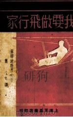 我要做飞行家（1938 PDF版）