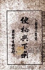 便秘与下痢（1934 PDF版）