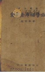 农业仓库经营论（1940 PDF版）