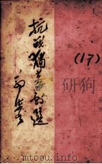 抗战独幕剧选（1937 PDF版）