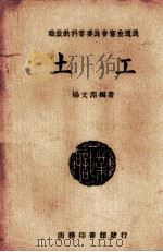 土工（1940 PDF版）