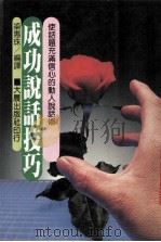 成功说话技巧（1993 PDF版）