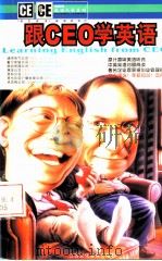 跟CEO学英语（ PDF版）