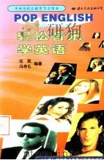 轻松音乐学英语（1997 PDF版）