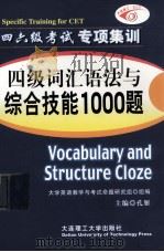 四六级考试专项集训 四级词汇语法与综合技能1000题 1997 PDF电子版封面 7561112351 孔雁编