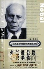 弗兰德公路  农事诗  上（ PDF版）