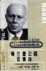 弗兰德公路农事诗  下（ PDF版）