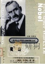 魔山  上（ PDF版）