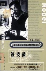 铁皮鼓  下（ PDF版）