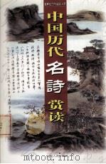 中国历代名诗赏读  第5卷（ PDF版）