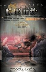 朦胧面纱   1998  PDF电子版封面  7539617616  （以）约瑟尔·伯斯坦著；廖慧祥，萧耀珍译 
