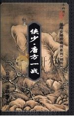 侠少（1995 PDF版）