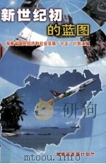 海南行政区国民经济和社会统计资料1985年（1986.07 PDF版）