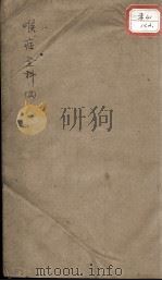 喉症全科紫珍集  2（ PDF版）