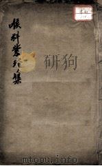 喉症全科紫珍集（ PDF版）