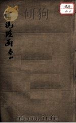 审视瑶函  卷4（ PDF版）