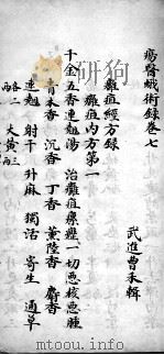 痈疽外篇  卷7-8（ PDF版）