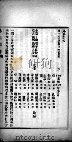 高憩云外科全书（ PDF版）
