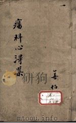 疡科心得集（ PDF版）