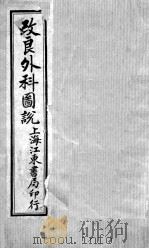 外科图说（ PDF版）