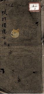 秘传跌打损伤方（ PDF版）