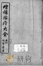 治疔大全（ PDF版）