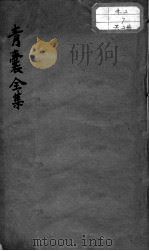 青囊全集秘旨（ PDF版）
